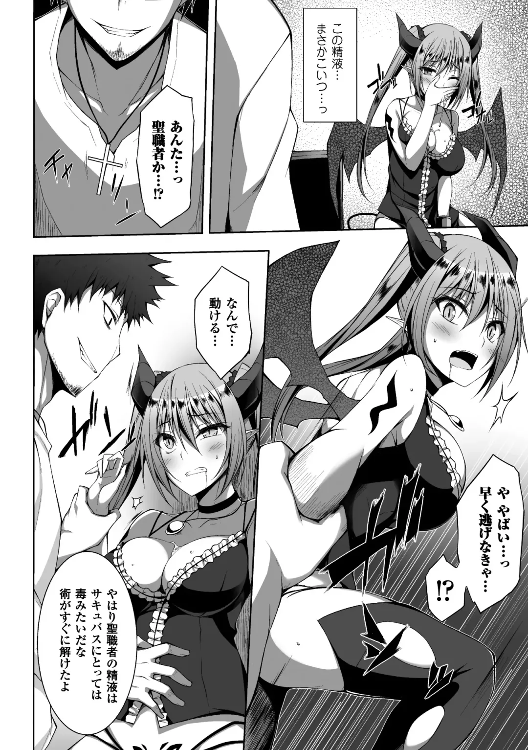 2D Comic Magazine Tenshi ni Ochiru Akuma-tachi Vol. 1 Fhentai - Page 10
