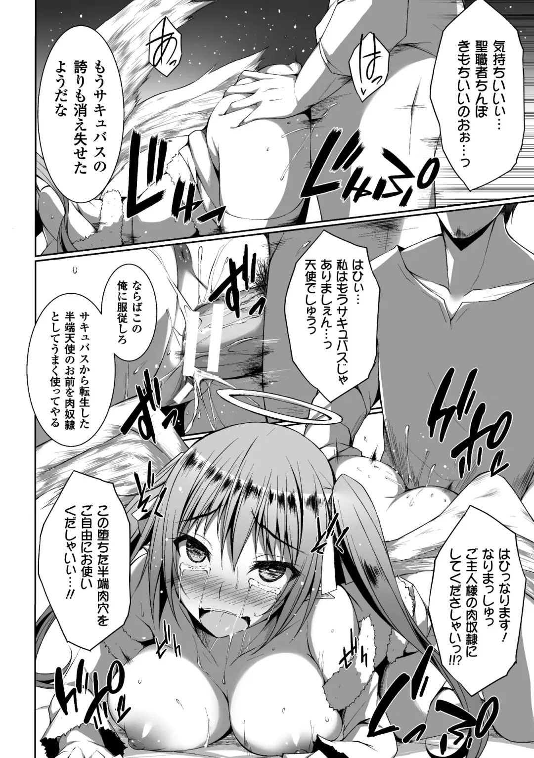 2D Comic Magazine Tenshi ni Ochiru Akuma-tachi Vol. 1 Fhentai - Page 20