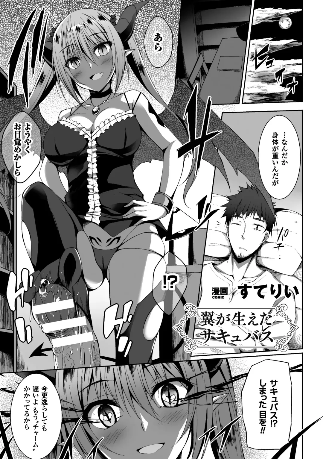 2D Comic Magazine Tenshi ni Ochiru Akuma-tachi Vol. 1 Fhentai - Page 5