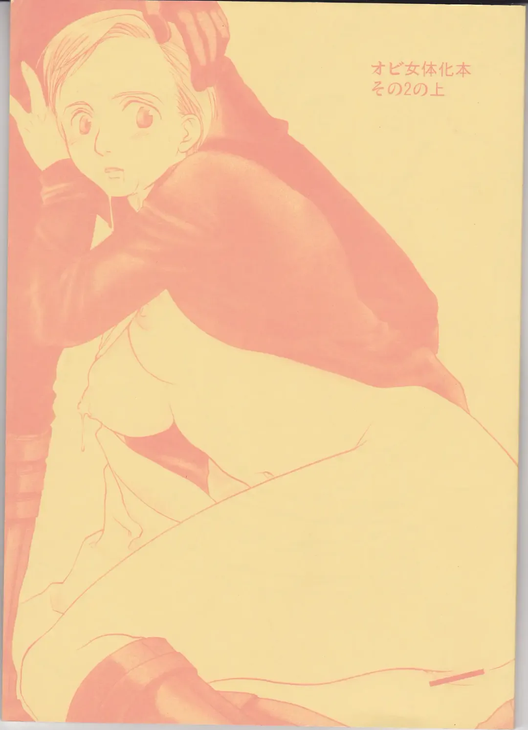 Obi Female Transformation Book 1 of 2 Fhentai - Page 1