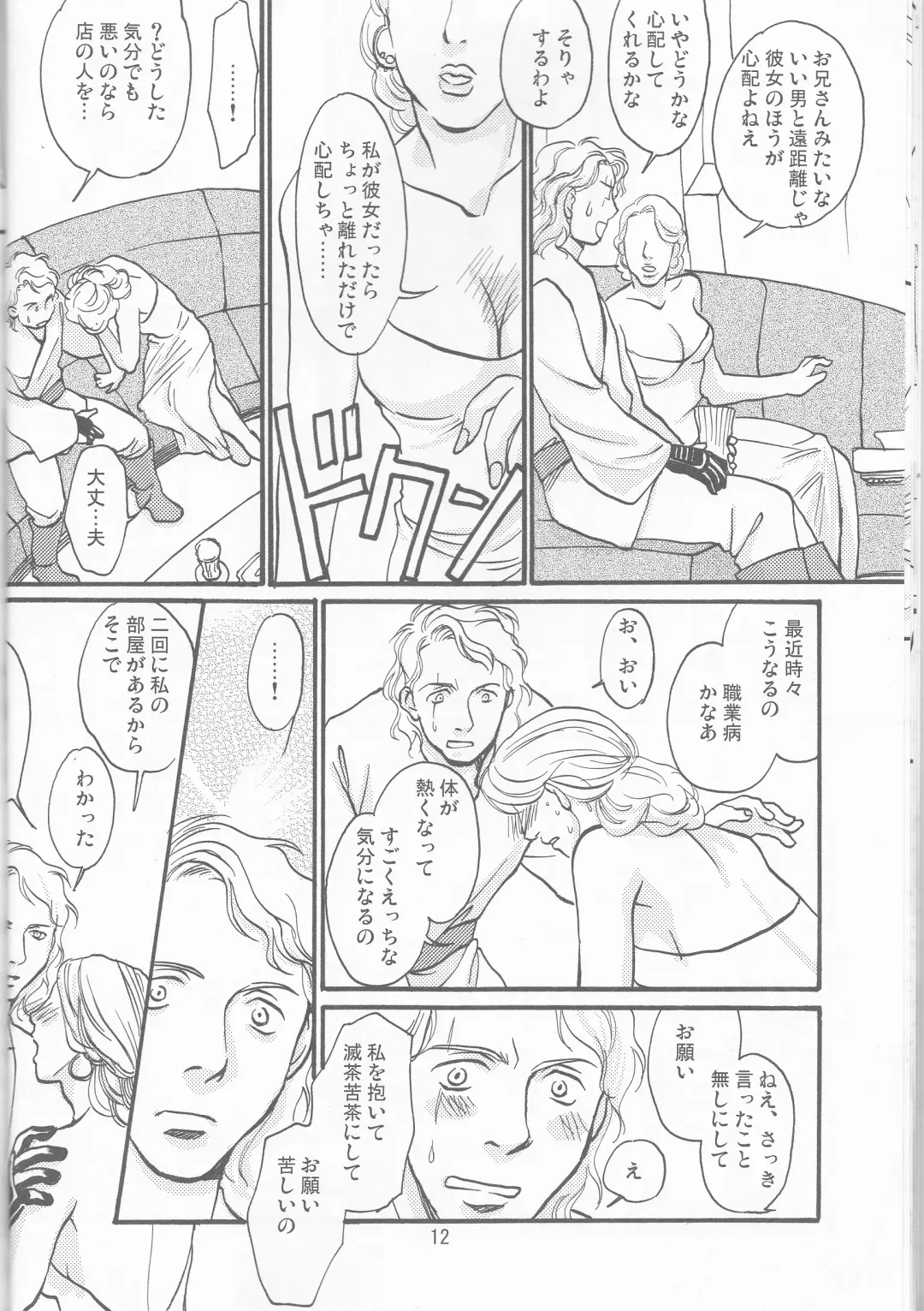 Obi Female Transformation Book 1 of 2 Fhentai - Page 12