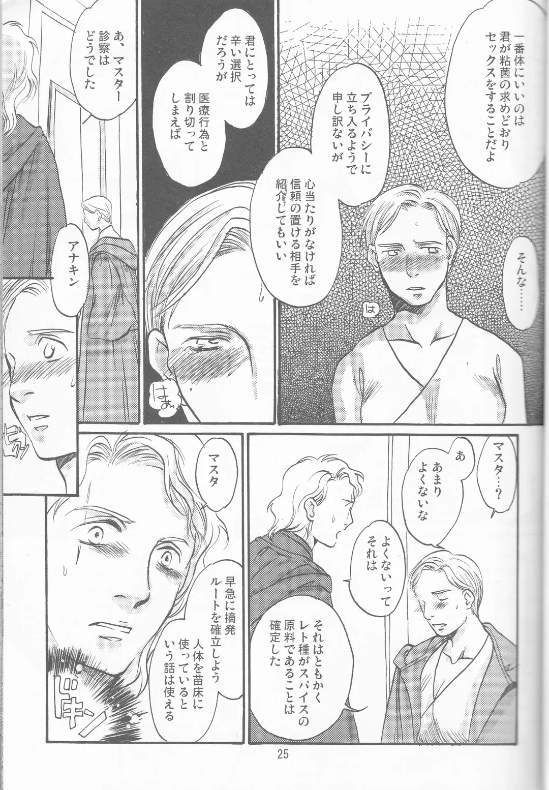 Obi Female Transformation Book 1 of 2 Fhentai - Page 25