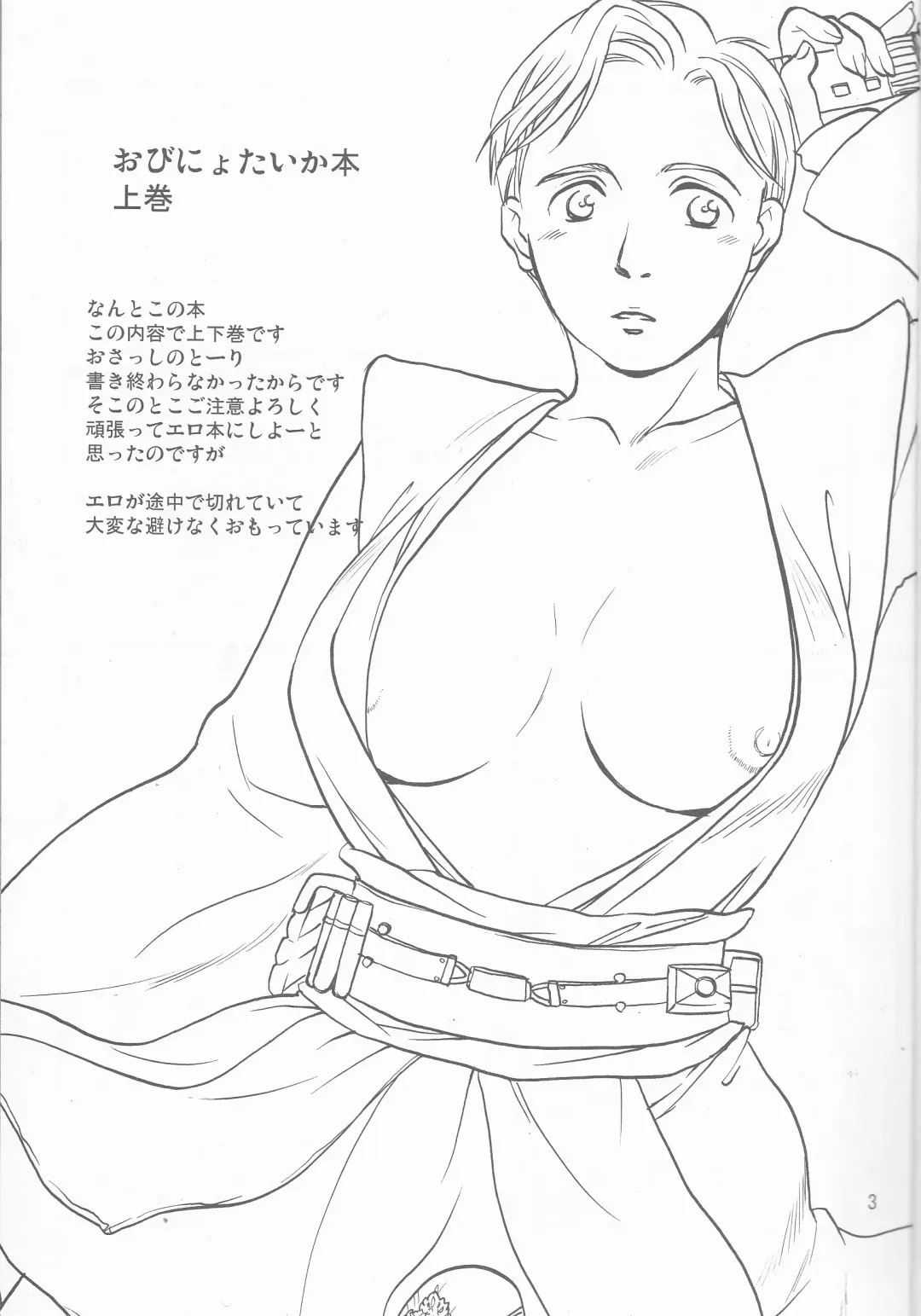 Obi Female Transformation Book 1 of 2 Fhentai - Page 3