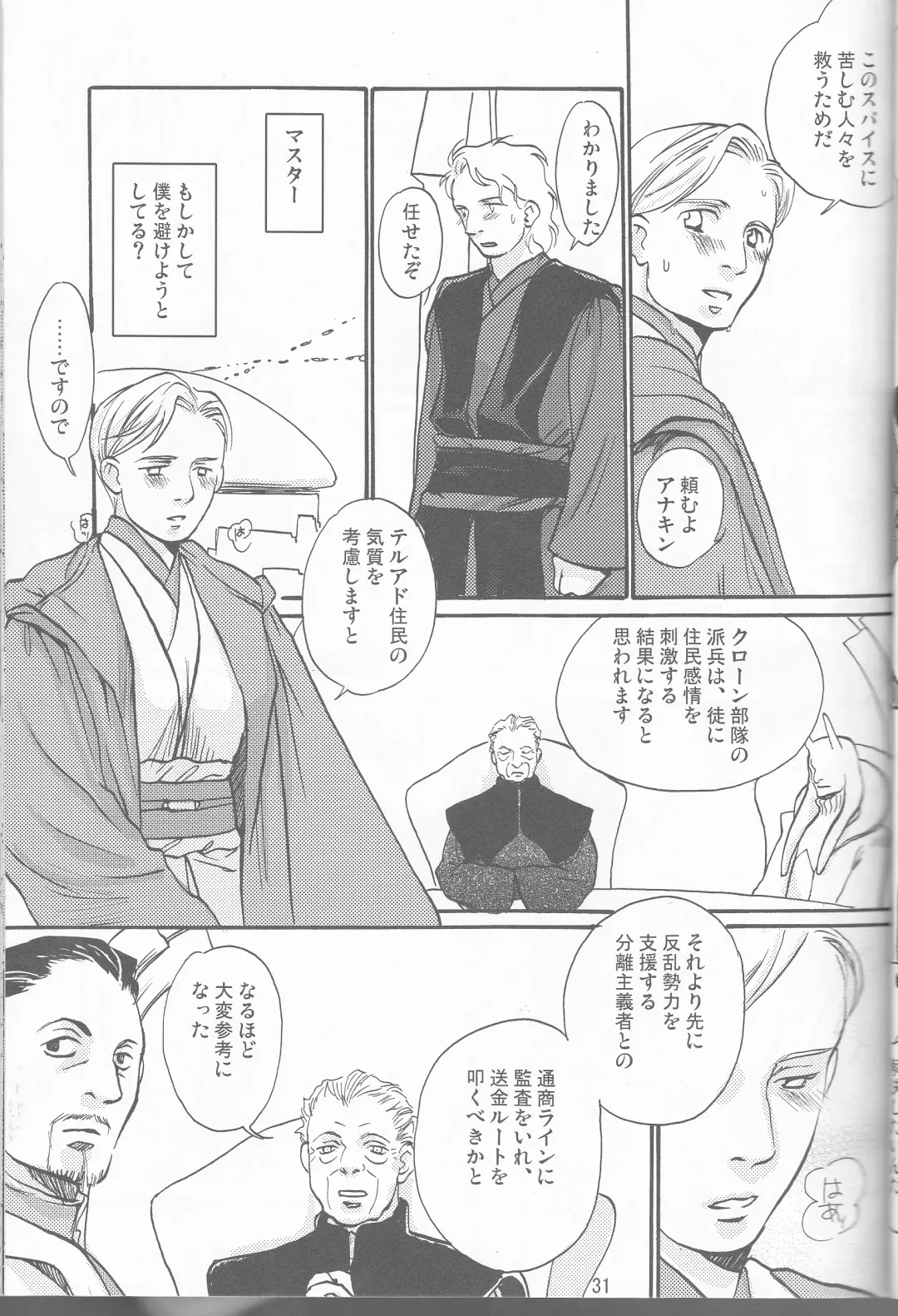 Obi Female Transformation Book 1 of 2 Fhentai - Page 31