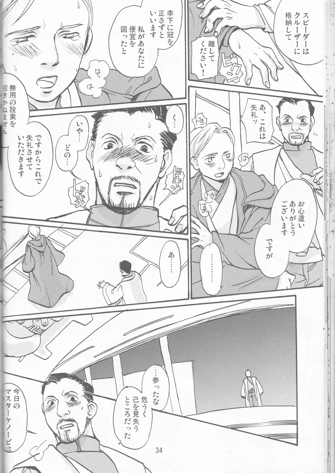 Obi Female Transformation Book 1 of 2 Fhentai - Page 34