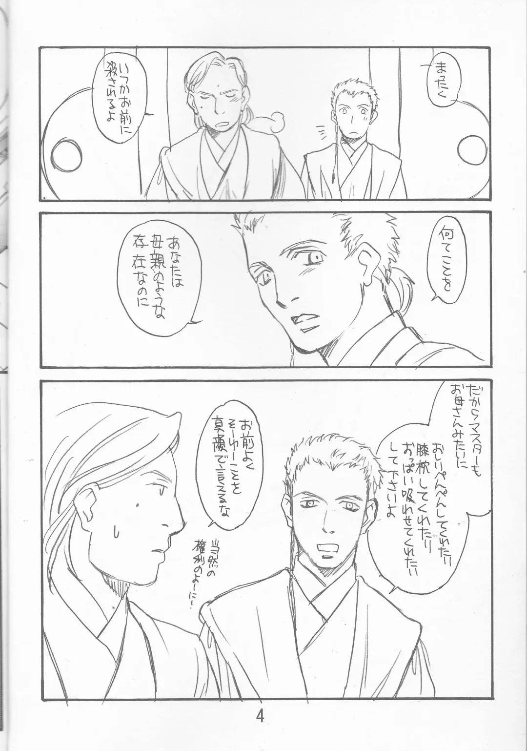 Obi Female Transformation Book 1 of 2 Fhentai - Page 4