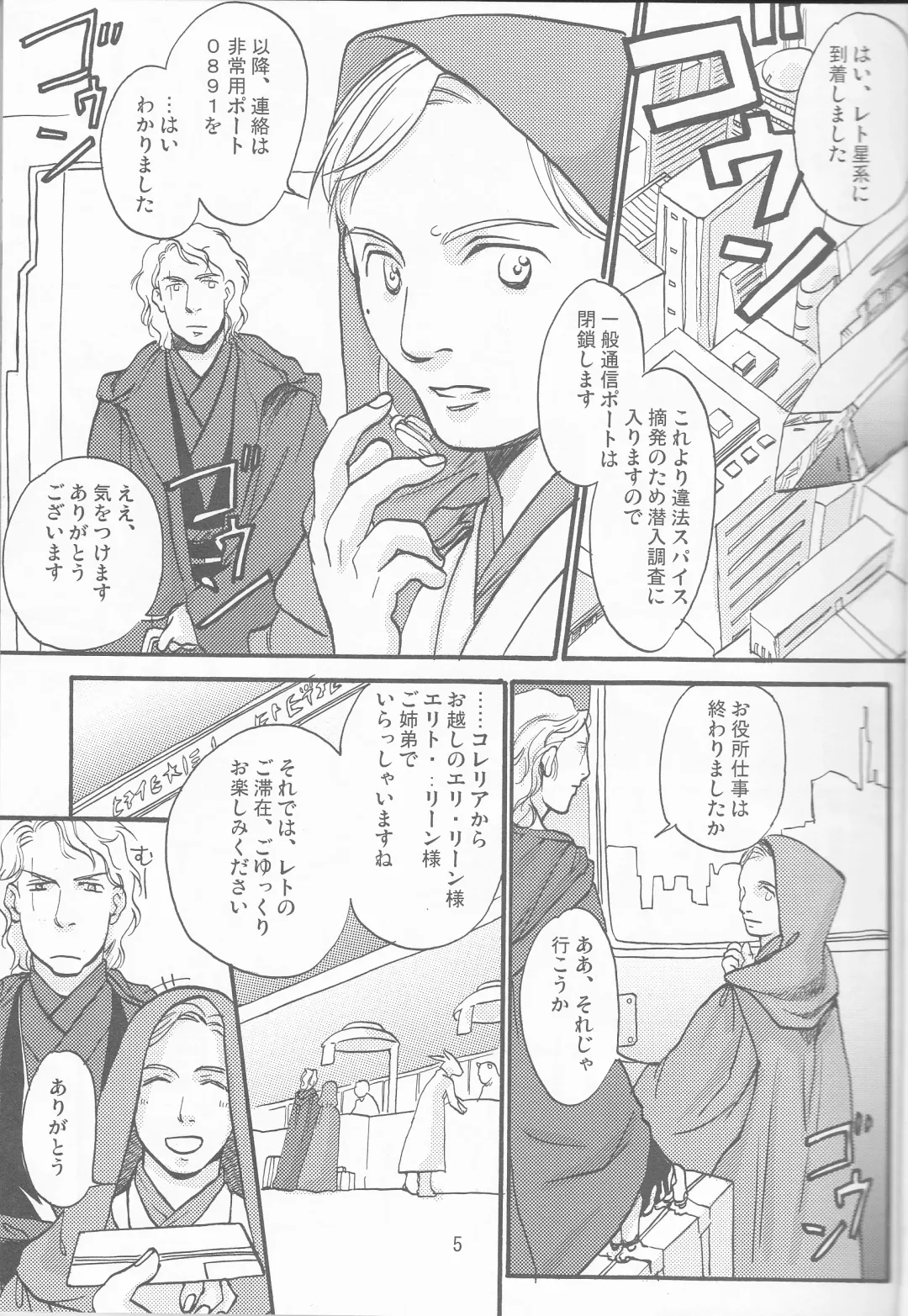 Obi Female Transformation Book 1 of 2 Fhentai - Page 5