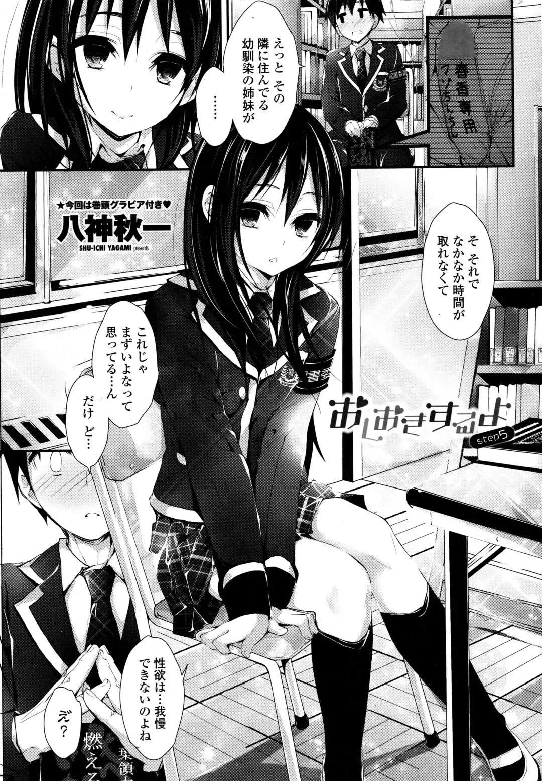 [Yagami Shuuichi] Oshioki Suru yo Fhentai - Page 108