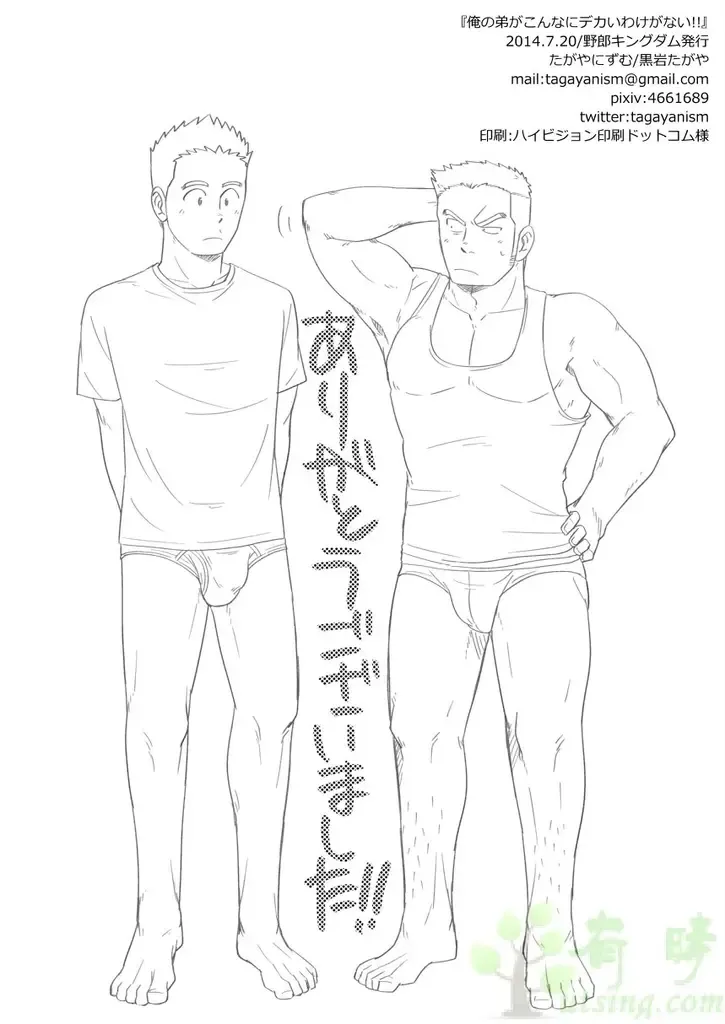 [Kuroiwa Tagaya] Ore no Otouto ga Konna ni Dekai Wake ga Nai!! | My Little Brother's That Can't Be This Huge!! Fhentai - Page 29