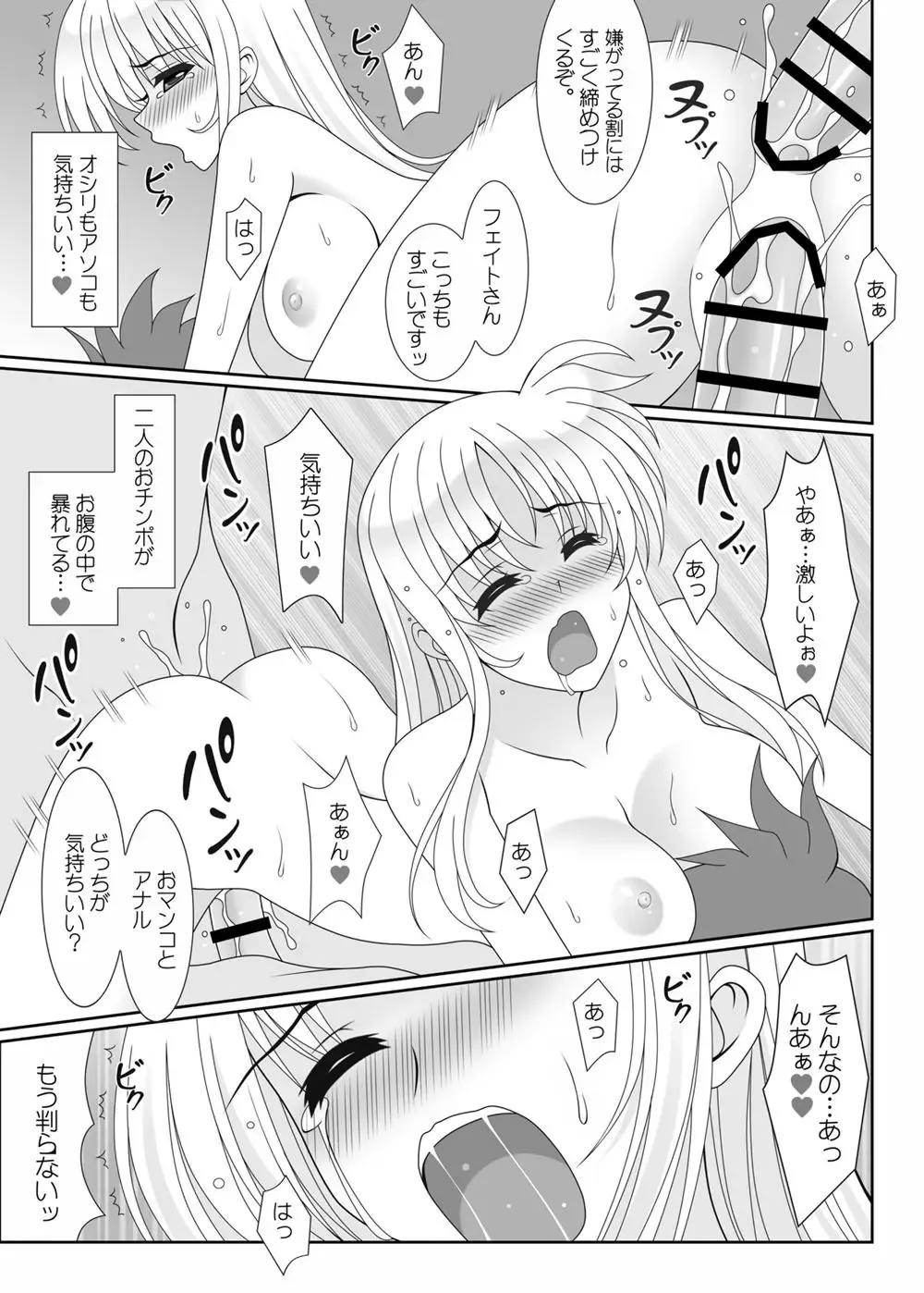 [Oda Kenichi] charlotte Fhentai - Page 12