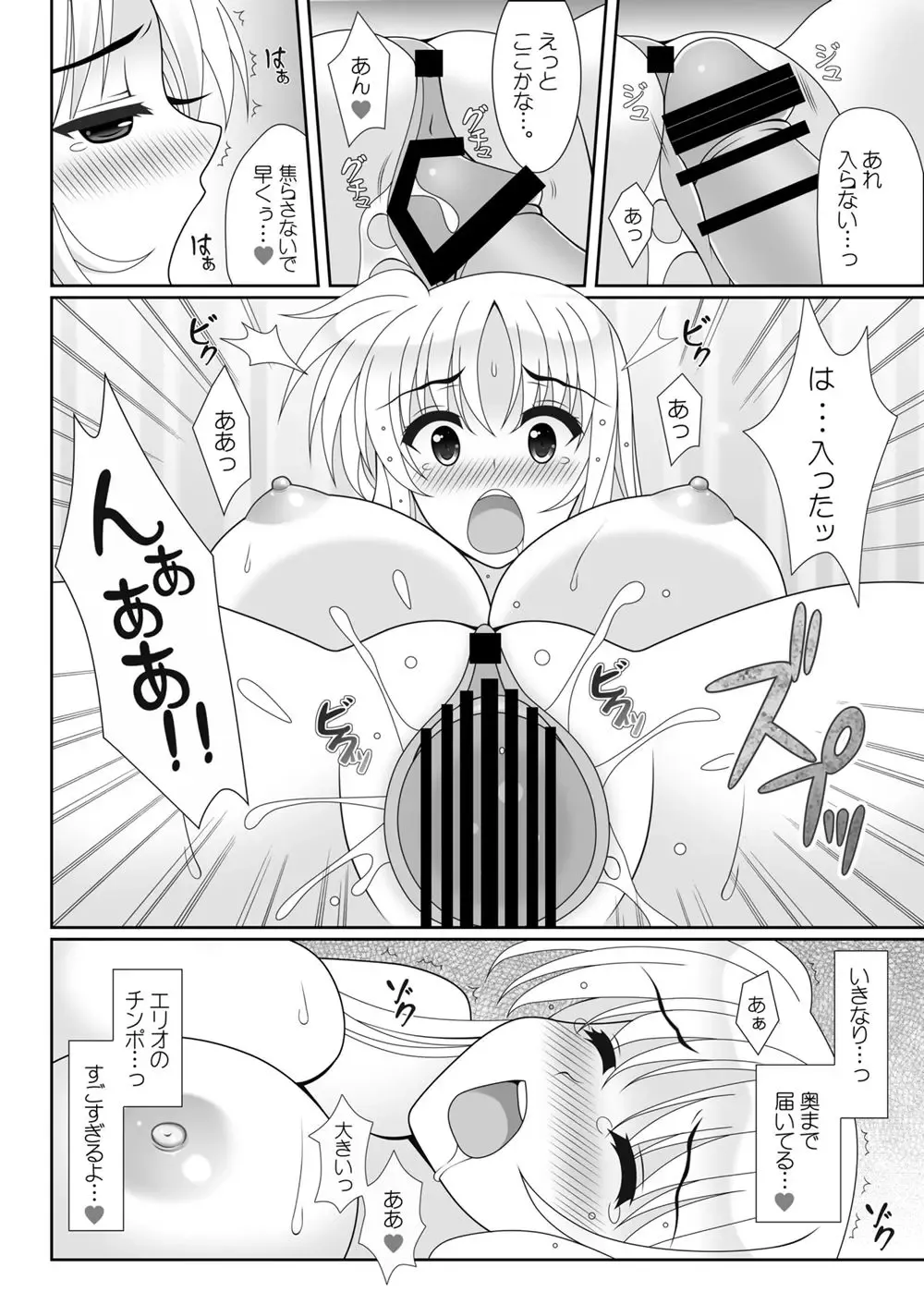 [Oda Kenichi] charlotte Fhentai - Page 9