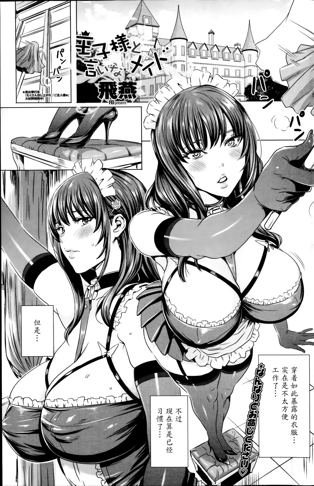 [Fei] Ouji-sama to Iinari Maid | The Prince and the Obedient Maid Fhentai - Page 1