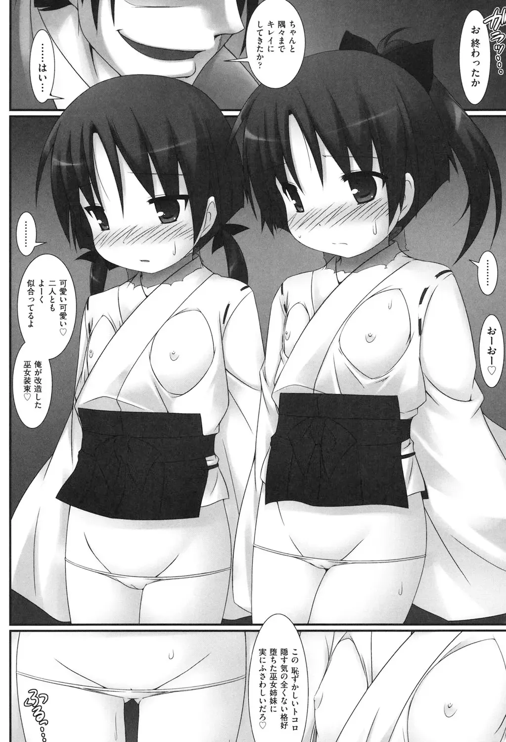 [Murata Denji] Watashi-tachi, Ecchi na Otona ni Makechaimashita Fhentai - Page 145