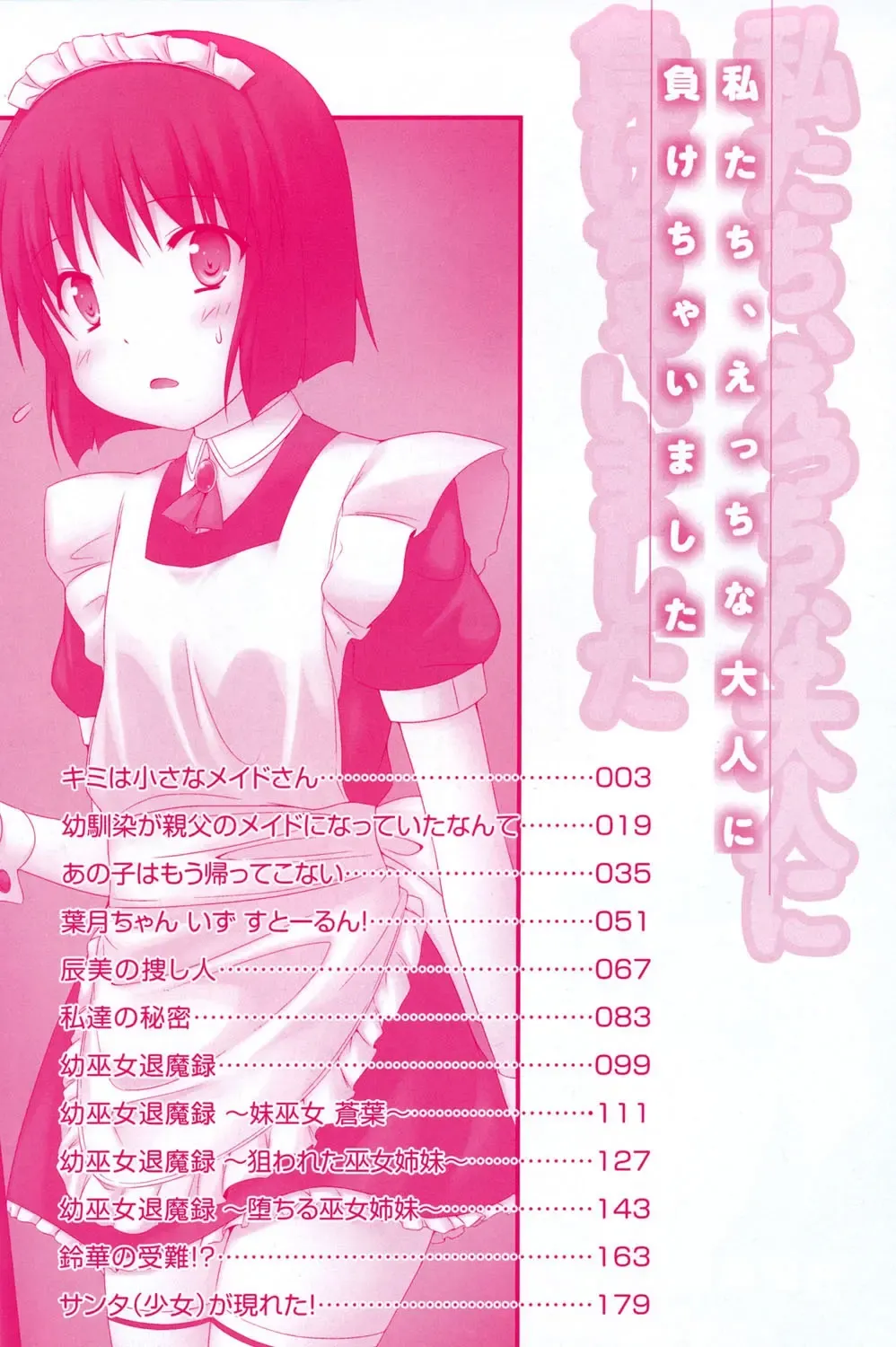 [Murata Denji] Watashi-tachi, Ecchi na Otona ni Makechaimashita Fhentai - Page 3