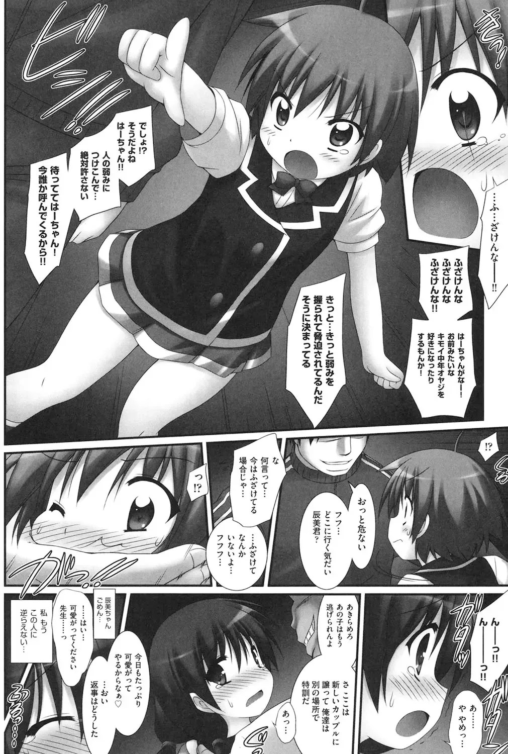 [Murata Denji] Watashi-tachi, Ecchi na Otona ni Makechaimashita Fhentai - Page 73