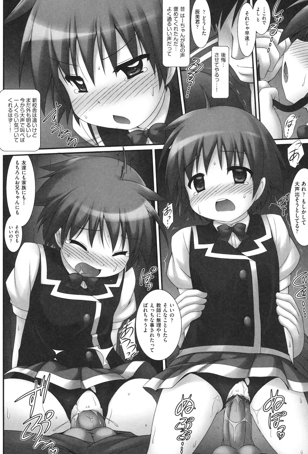 [Murata Denji] Watashi-tachi, Ecchi na Otona ni Makechaimashita Fhentai - Page 79