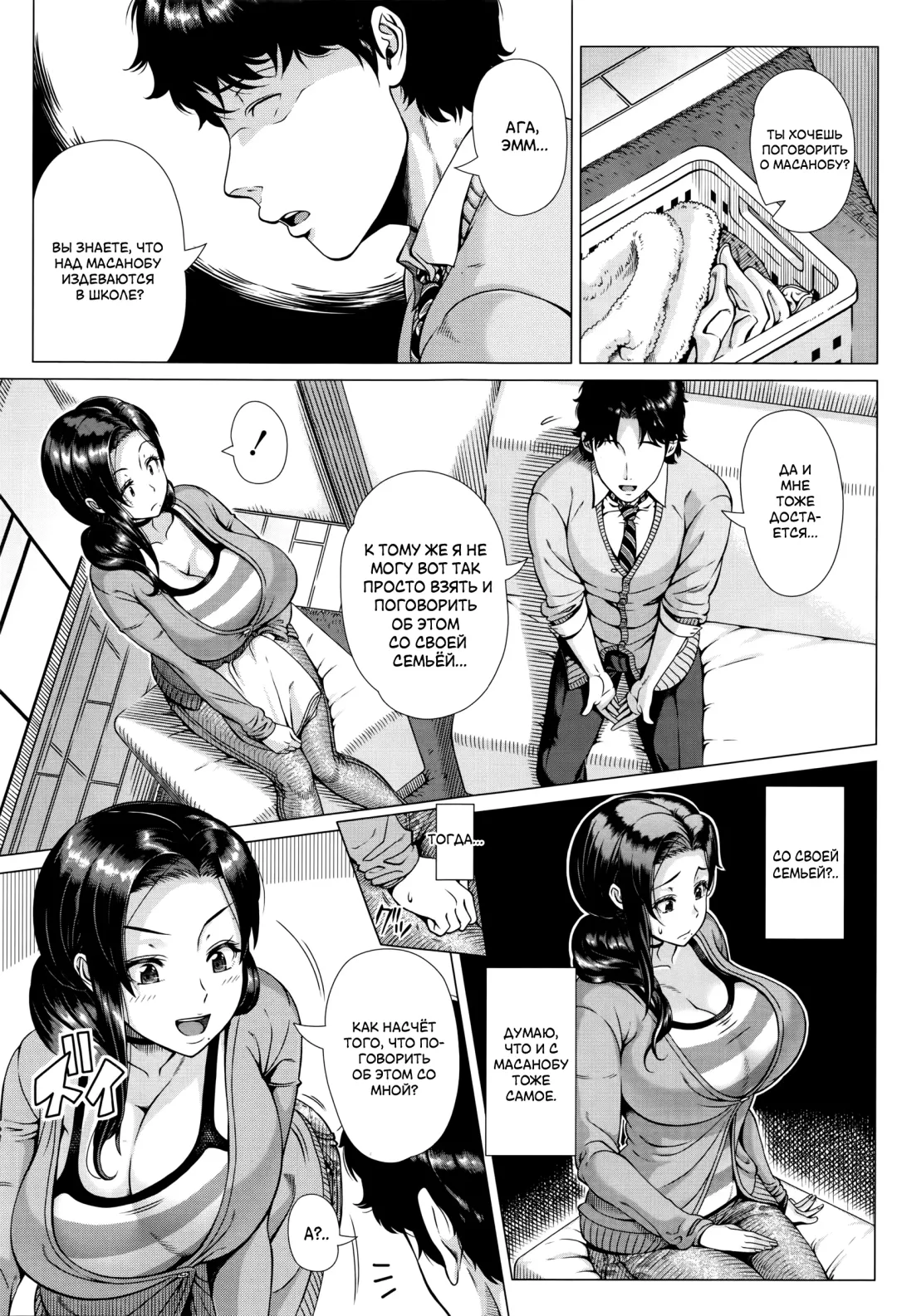 [Shinozuka Yuuji] Oyako no Omoi | Любовь матери Fhentai - Page 3
