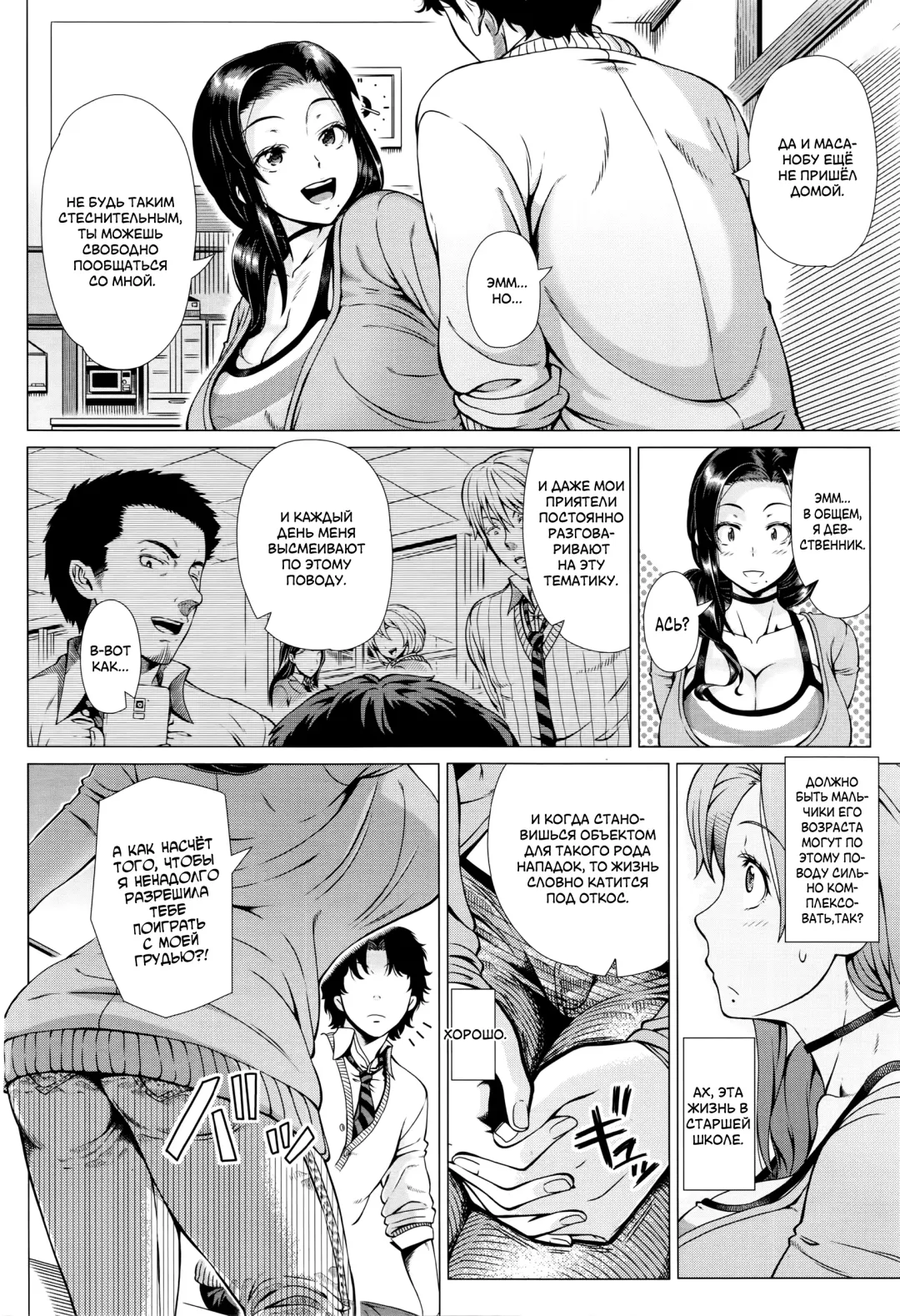 [Shinozuka Yuuji] Oyako no Omoi | Любовь матери Fhentai - Page 4