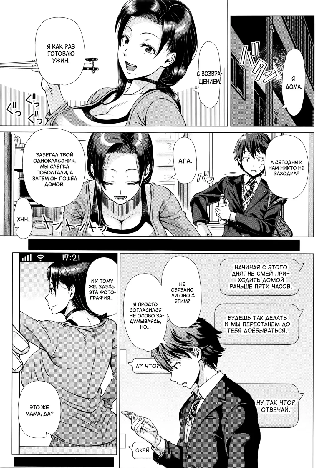 [Shinozuka Yuuji] Oyako no Omoi | Любовь матери Fhentai - Page 9