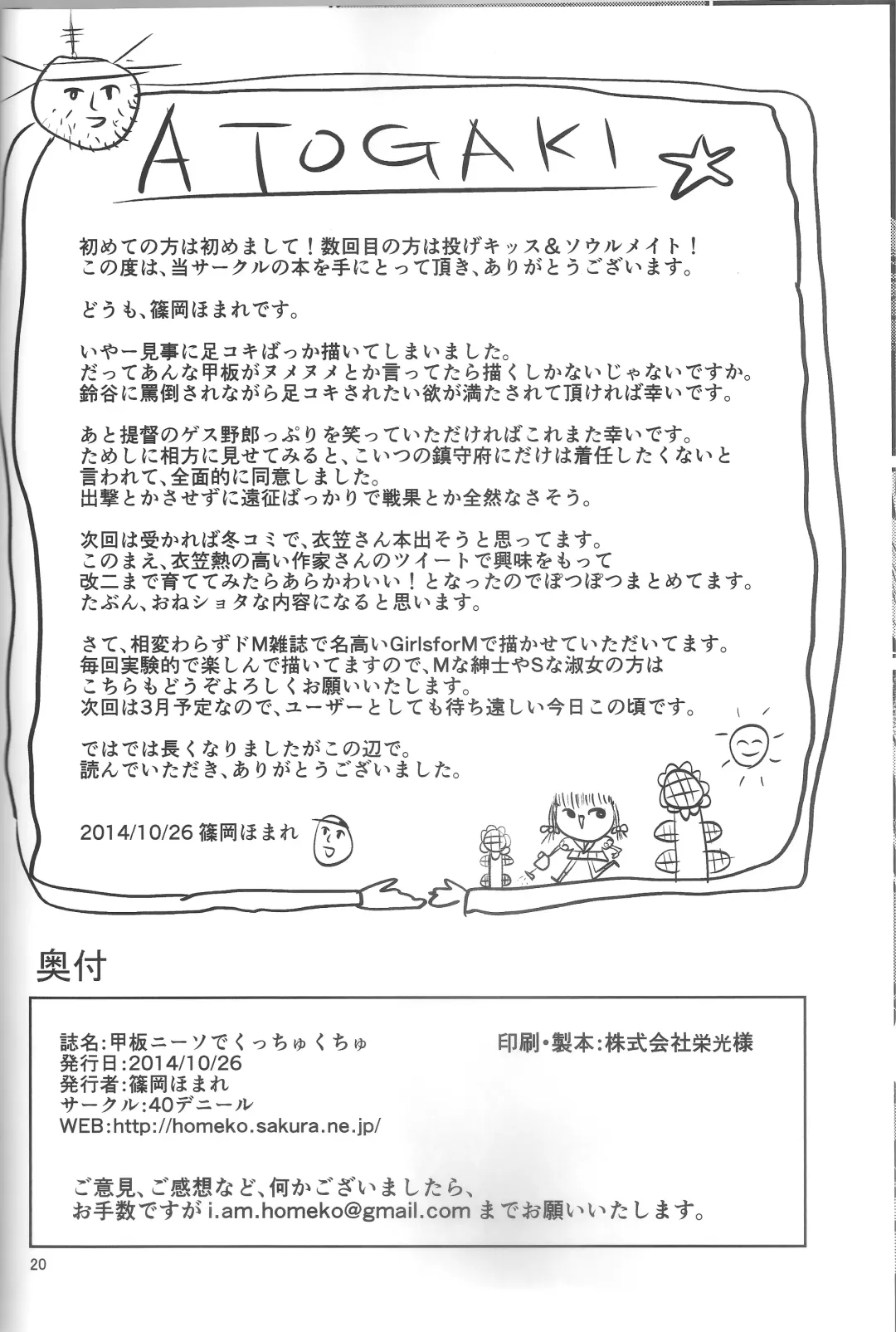 [Shinooka Homare] Kanpan KneeSo de Kucchukuchu Fhentai - Page 21