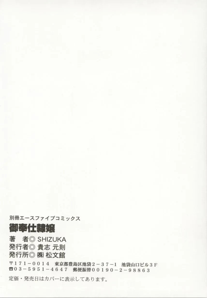 [Sakaguchi Shizuka - Shizuka] Go Housi Reijyou Fhentai - Page 147