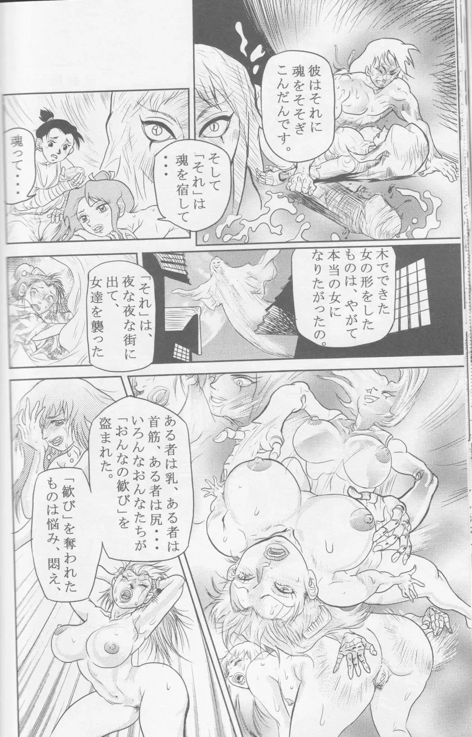 [Chiyoki] Sendai Oni - Nikudan Omon Fhentai - Page 20