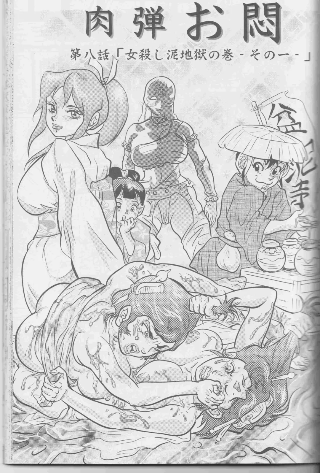 [Chiyoki] Sendai Oni - Nikudan Omon Fhentai - Page 50