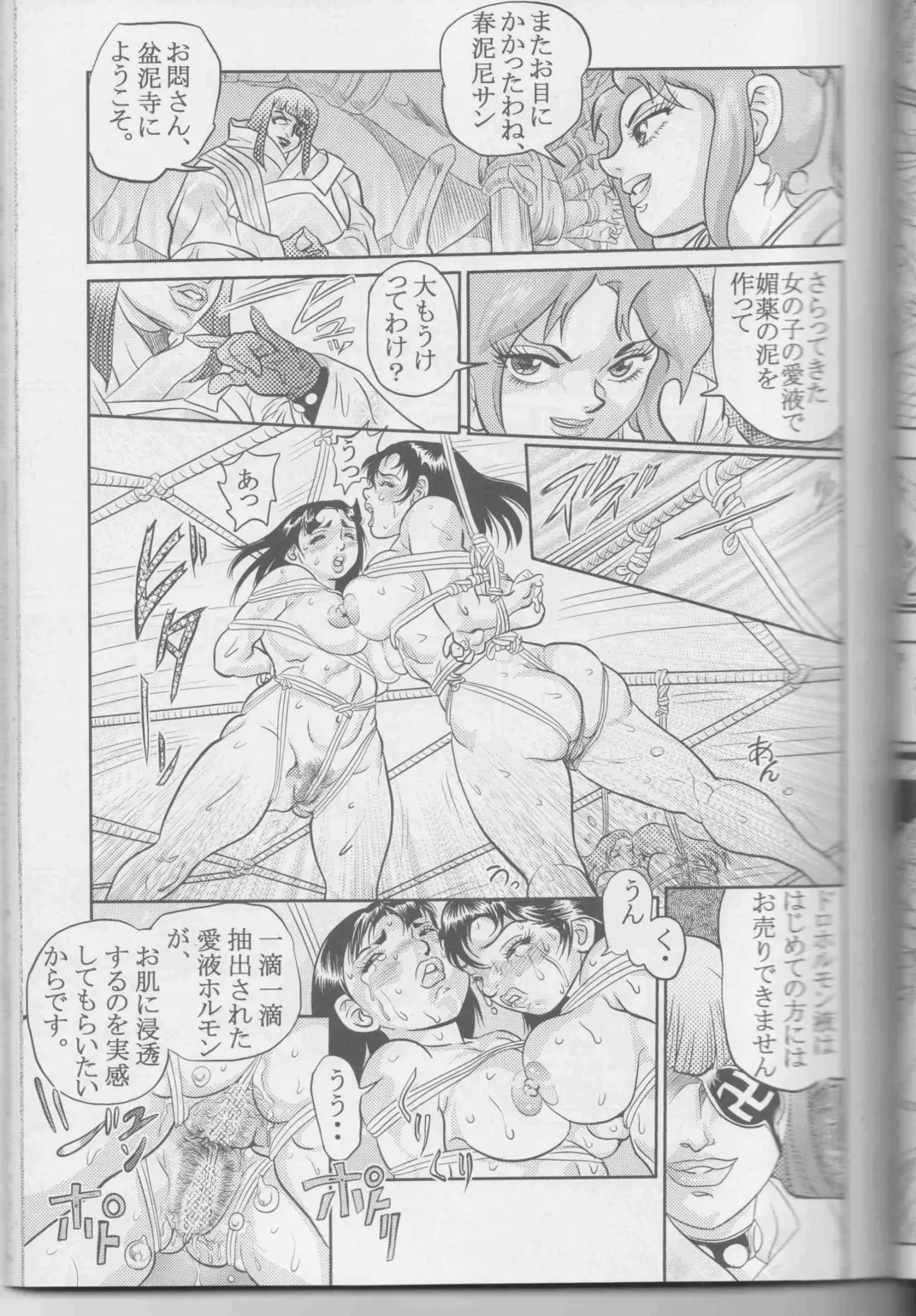 [Chiyoki] Sendai Oni - Nikudan Omon Fhentai - Page 82