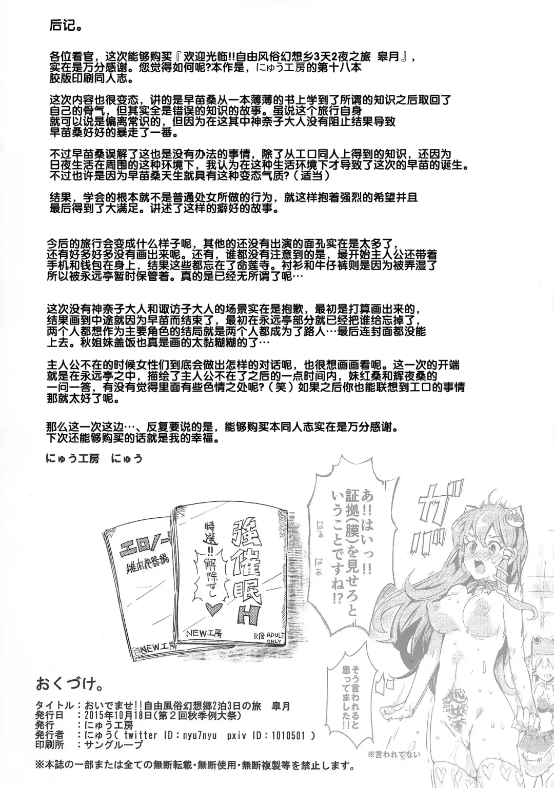 [Nyuu] Oidemase!! Jiyuu Fuuzoku Gensoukyou 2-haku 3-kka no Tabi - Satuki Fhentai - Page 30