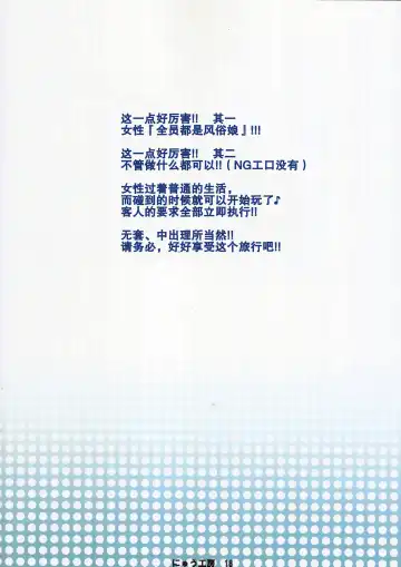 [Nyuu] Oidemase!! Jiyuu Fuuzoku Gensoukyou 2-haku 3-kka no Tabi - Satuki Fhentai - Page 31