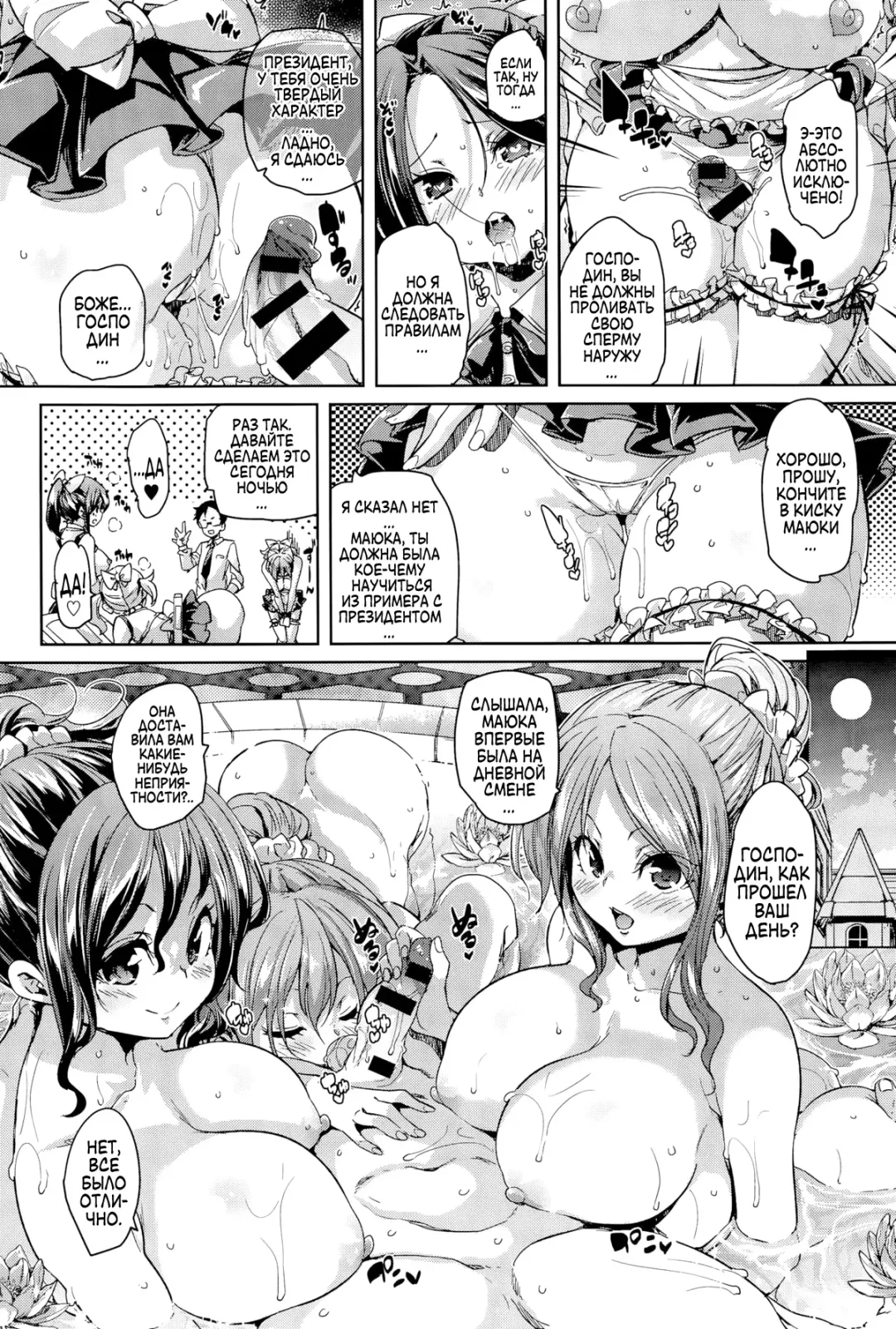 [Marui Maru] Shiritsu Maid Gakuen! | Частная академия горничных Fhentai - Page 10