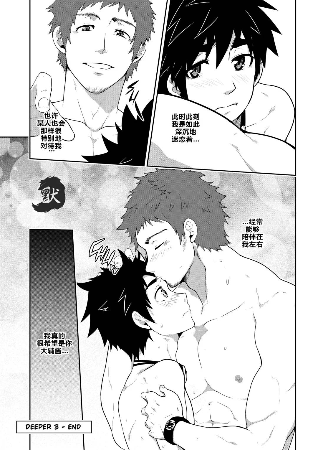 [Mazjojo - Zamius] Deeper 3 Imagination Fhentai - Page 36