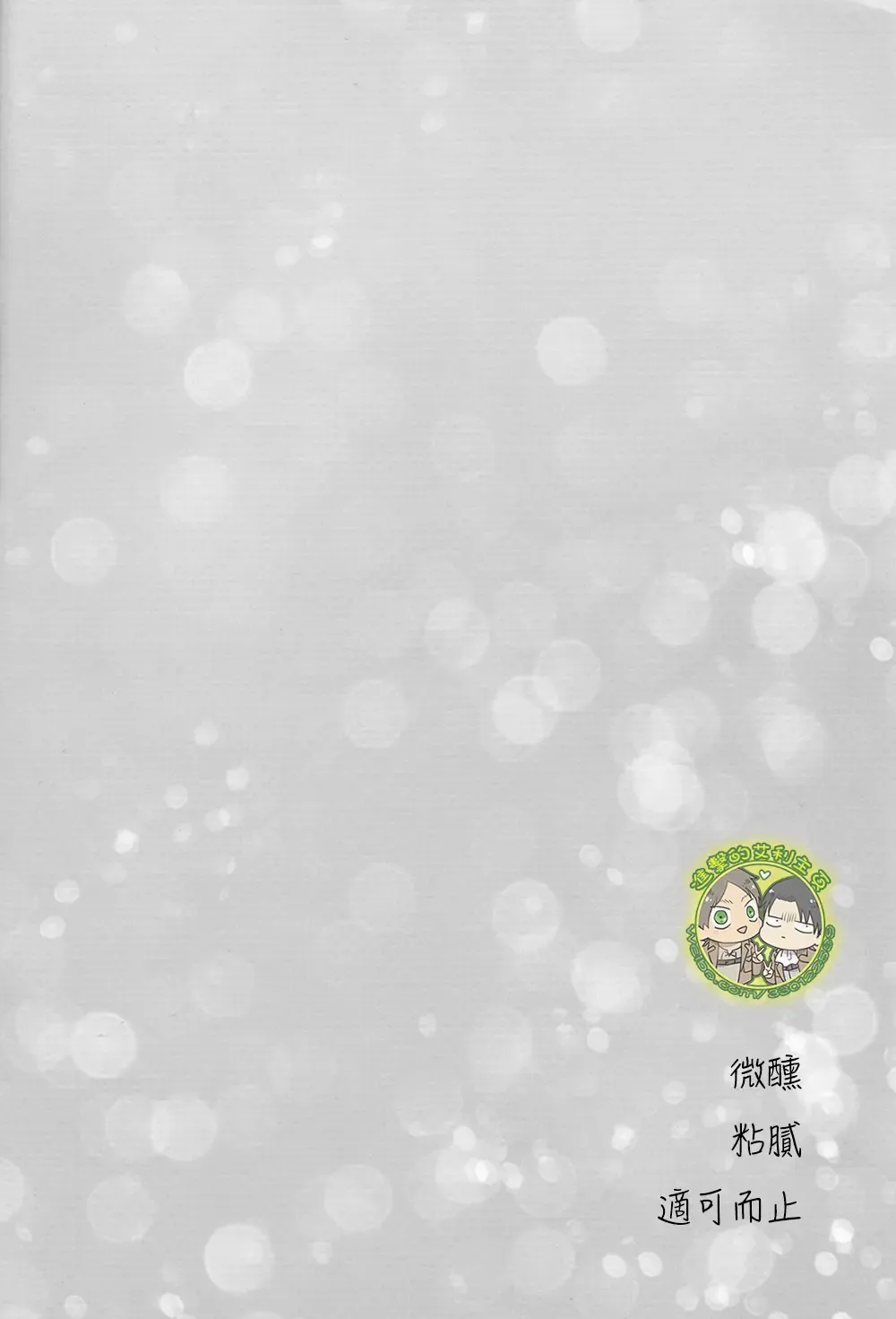 [Maine] 《ほろよいにとろとろにほどほどに》（微醺 粘膩 適可而止） Fhentai - Page 3