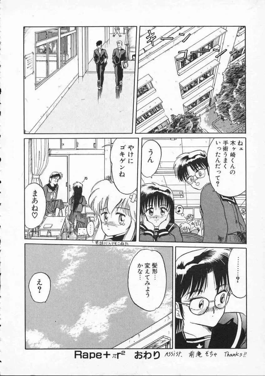 [Tennouji Kitsune] Rape + 2πr Vol 2 Fhentai - Page 165