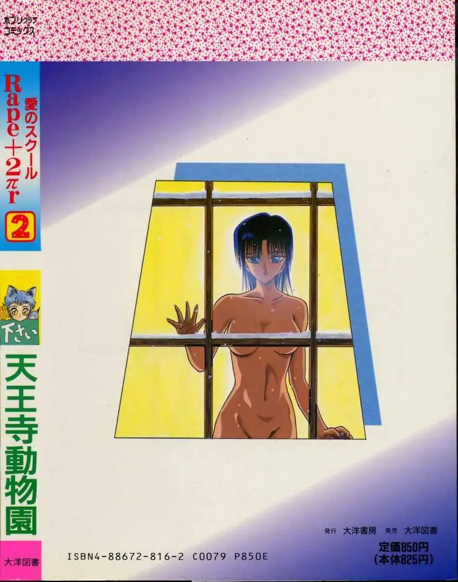 [Tennouji Kitsune] Rape + 2πr Vol 2 Fhentai - Page 2