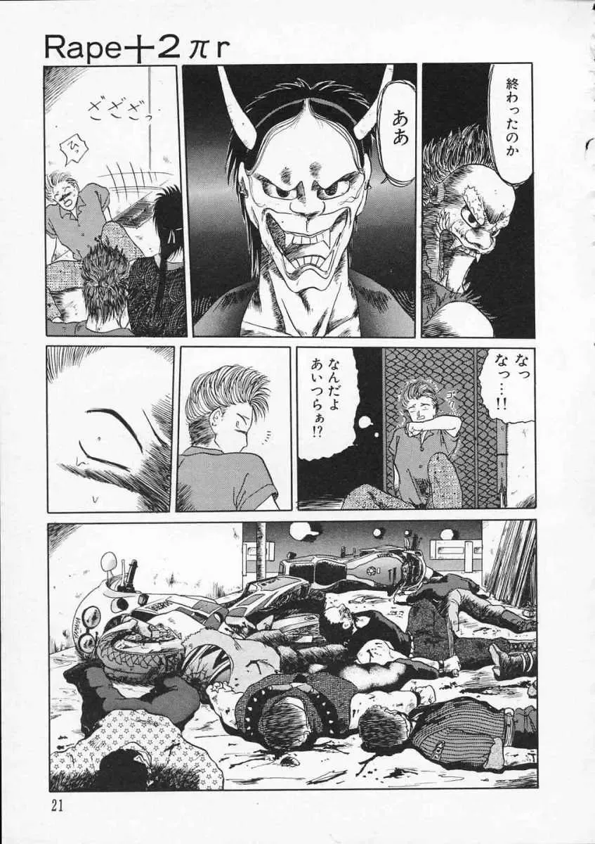 [Tennouji Kitsune] Rape + 2πr Vol 2 Fhentai - Page 24