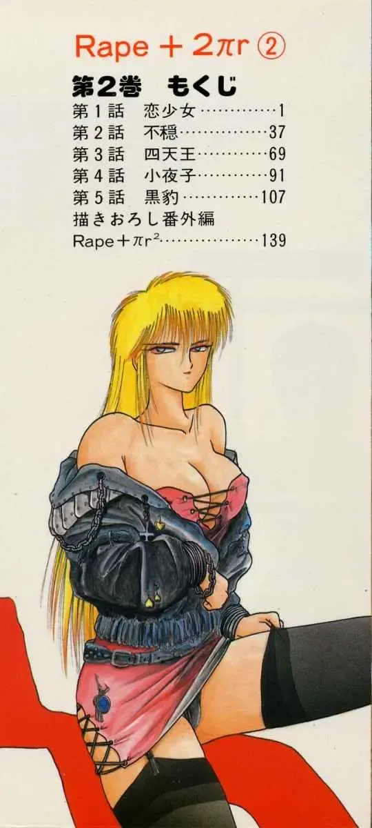 [Tennouji Kitsune] Rape + 2πr Vol 2 Fhentai - Page 3