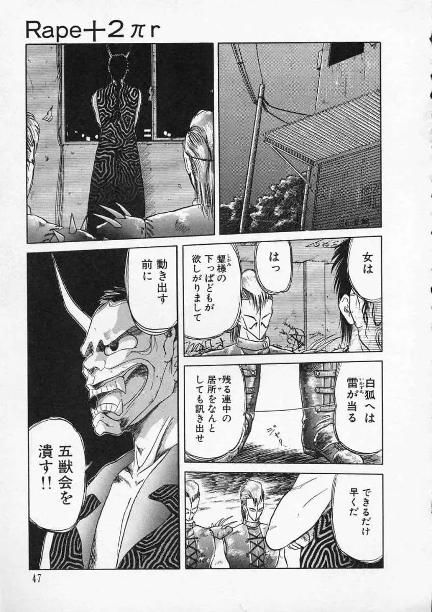 [Tennouji Kitsune] Rape + 2πr Vol 2 Fhentai - Page 50