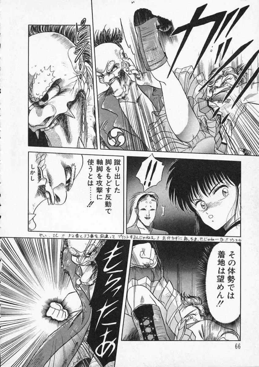 [Tennouji Kitsune] Rape + 2πr Vol 2 Fhentai - Page 69