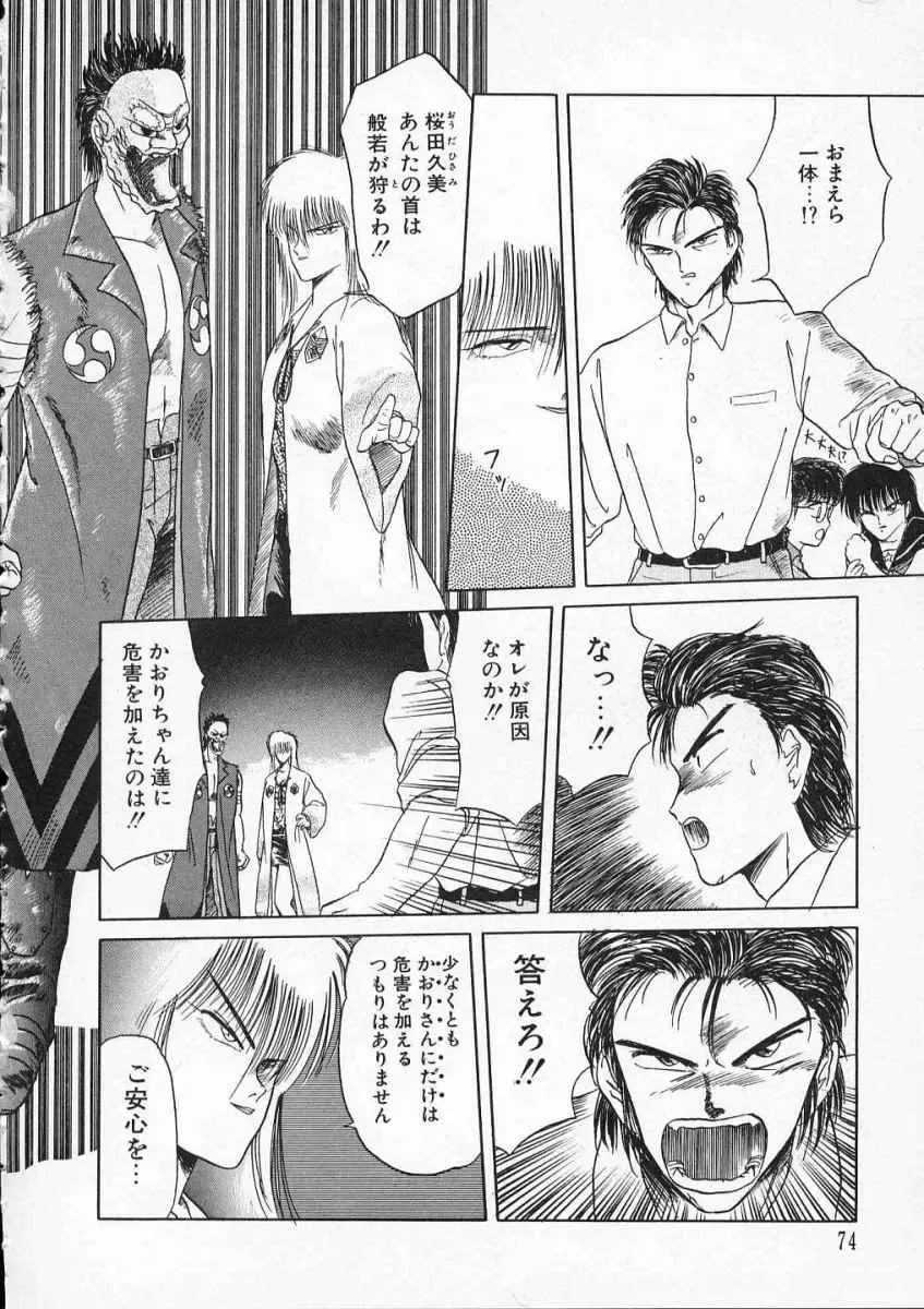 [Tennouji Kitsune] Rape + 2πr Vol 2 Fhentai - Page 77