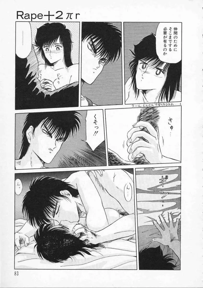 [Tennouji Kitsune] Rape + 2πr Vol 2 Fhentai - Page 86