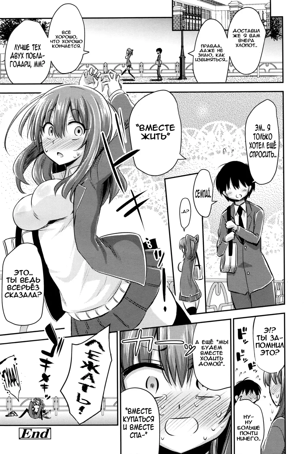 [Akai Mato] Boku wa Senpai Kaichou Sensei ni Kanri Saretarashii | Я, похоже, во власти семпая, учителя, старосты! Fhentai - Page 28