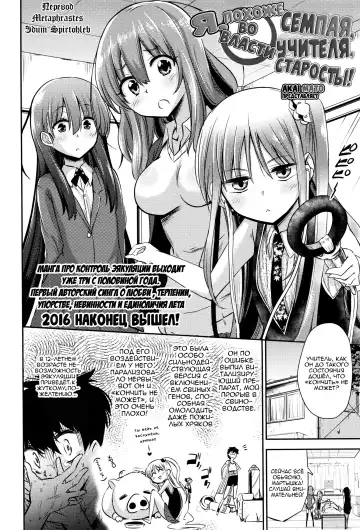 [Akai Mato] Boku wa Senpai Kaichou Sensei ni Kanri Saretarashii | Я, похоже, во власти семпая, учителя, старосты! Fhentai - Page 2