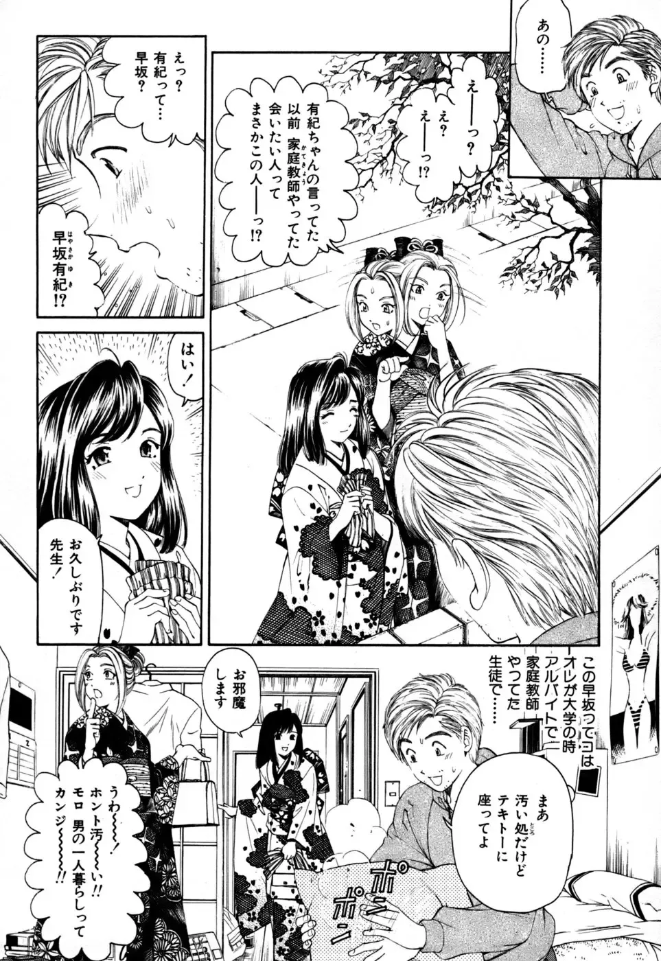 [Kobayashi Takumi] Yawaraka na Hada Fhentai - Page 103