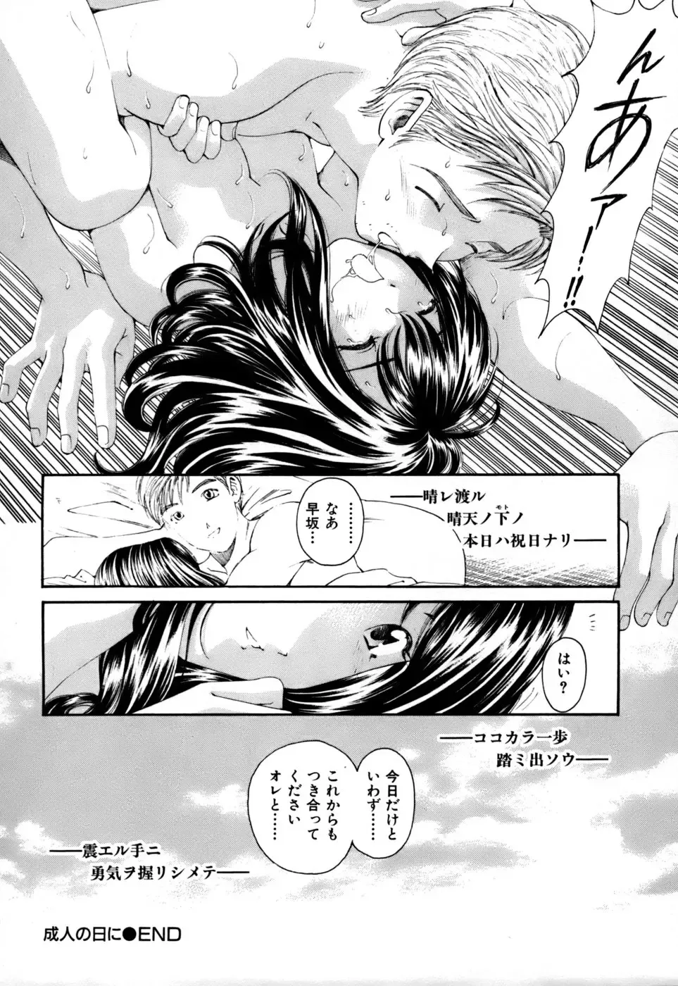 [Kobayashi Takumi] Yawaraka na Hada Fhentai - Page 119