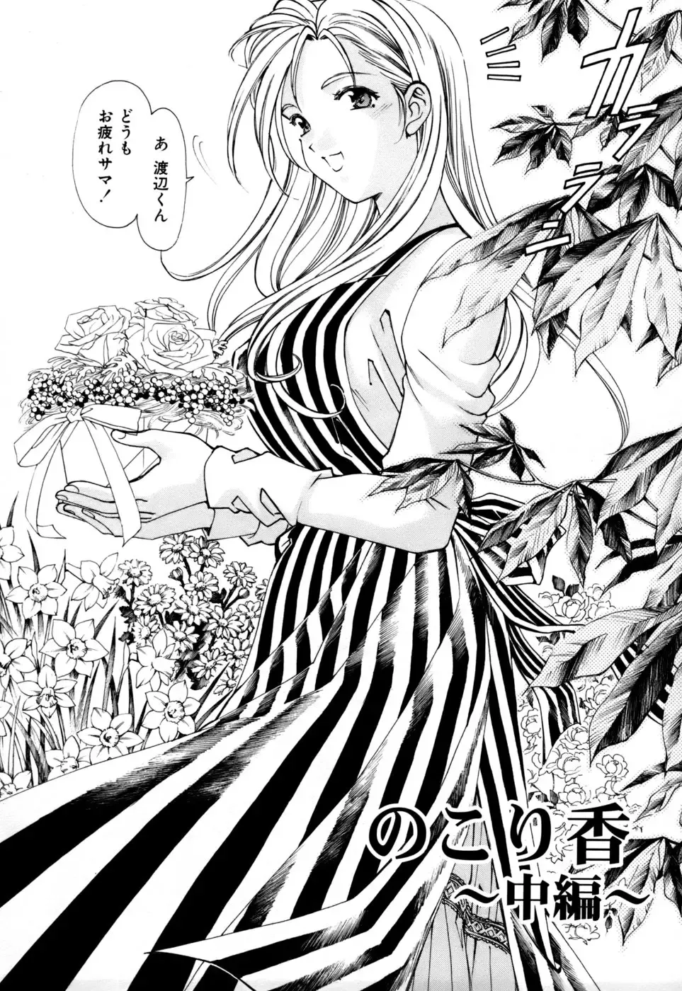 [Kobayashi Takumi] Yawaraka na Hada Fhentai - Page 166