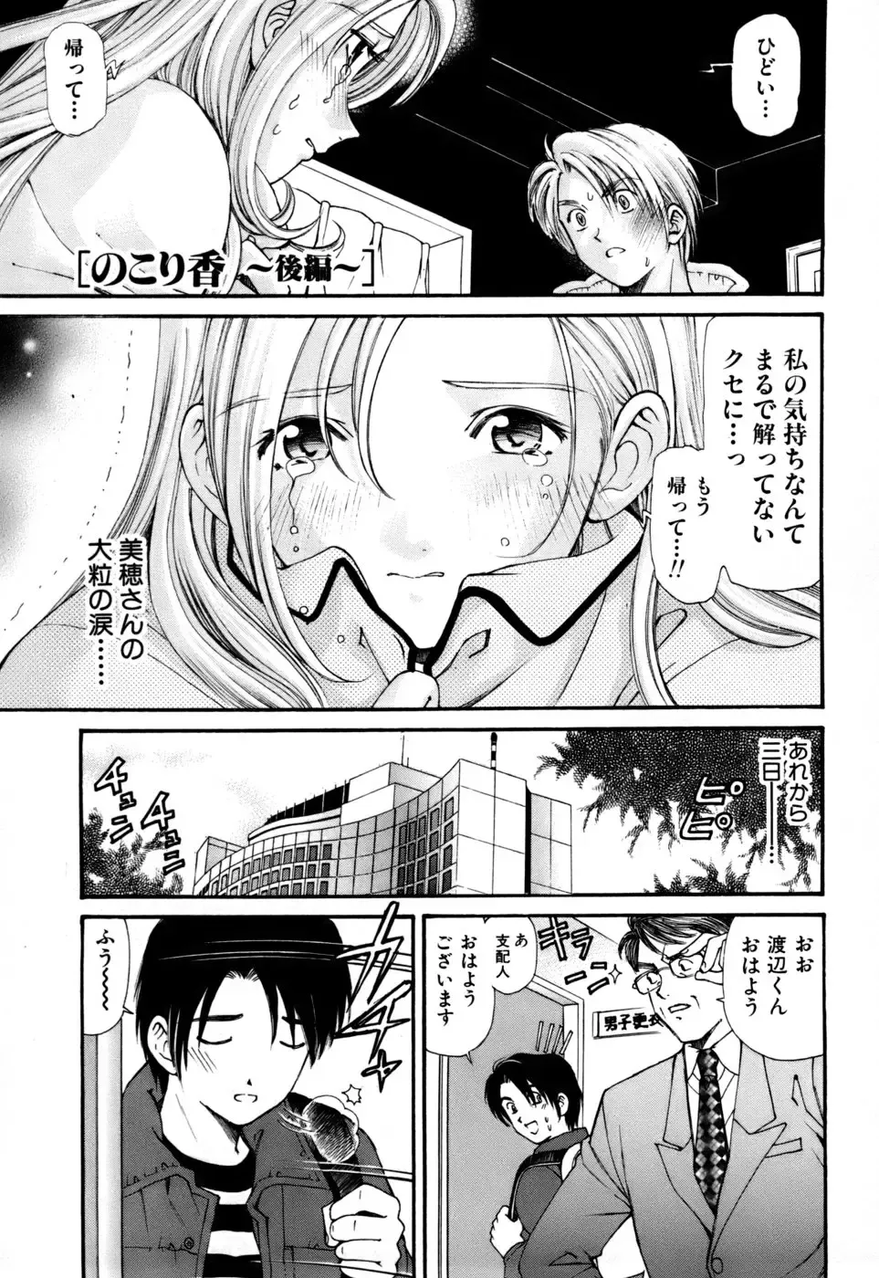 [Kobayashi Takumi] Yawaraka na Hada Fhentai - Page 188