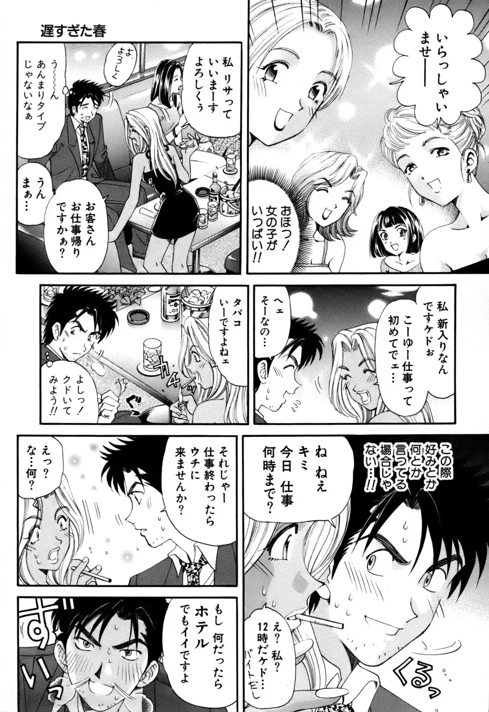 [Kobayashi Takumi] Yawaraka na Hada Fhentai - Page 22