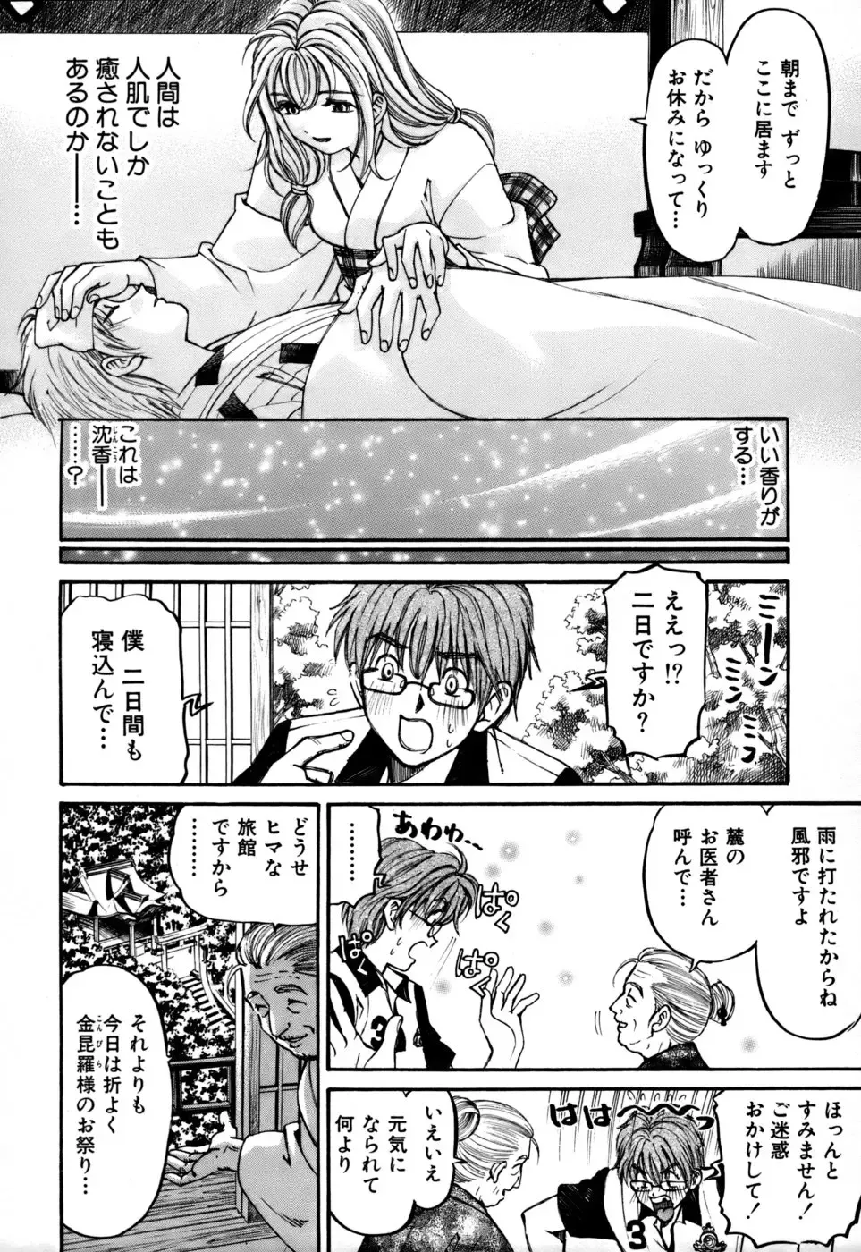 [Kobayashi Takumi] Yawaraka na Hada Fhentai - Page 87