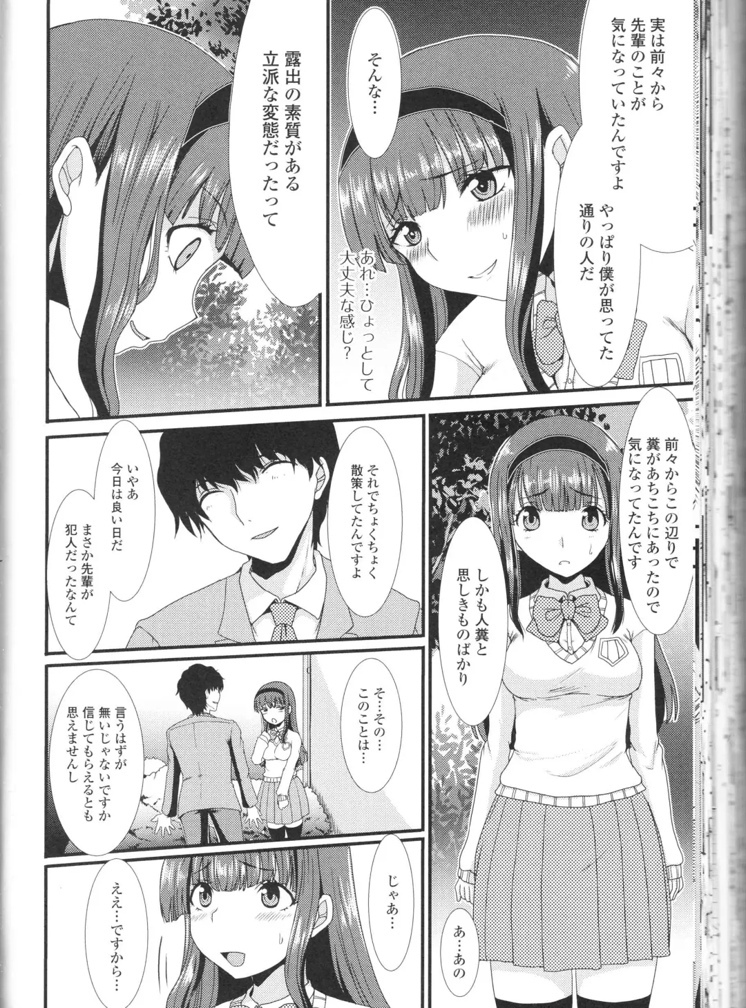 Nozoite wa Ikenai NEO! III - Do Not Peep NEO! III Fhentai - Page 148